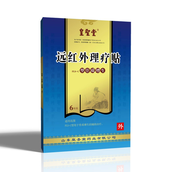 皇聖堂遠(yuǎn)紅外理療貼骨質(zhì)增�.jpg