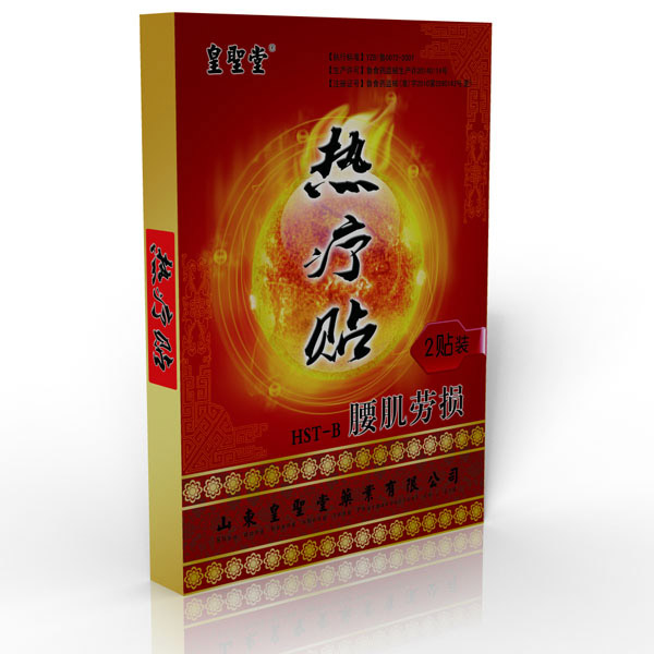 皇聖堂熱療貼腰肌勞損.jpg