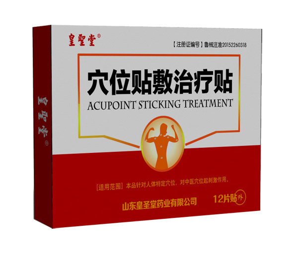 皇聖堂穴位贴敷治疗贴12�.jpg