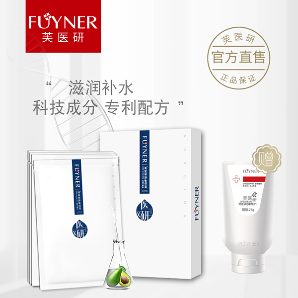 芙醫研舒敏保濕（面膜）醫用冷敷貼25gX3�.jpg