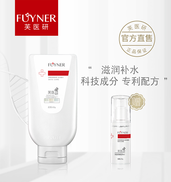 芙醫研特護霜液體敷料60g.jpg