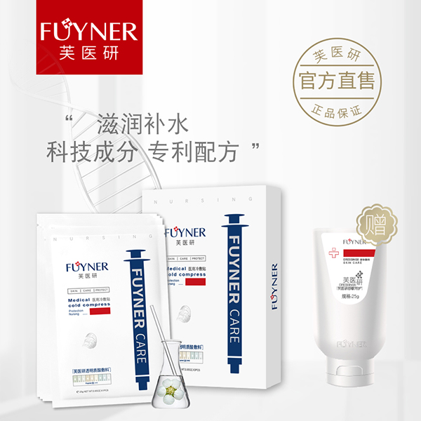 芙醫研透明質(zhì)酸敷料（面膜）醫用冷敷�.5gX3�.jpg