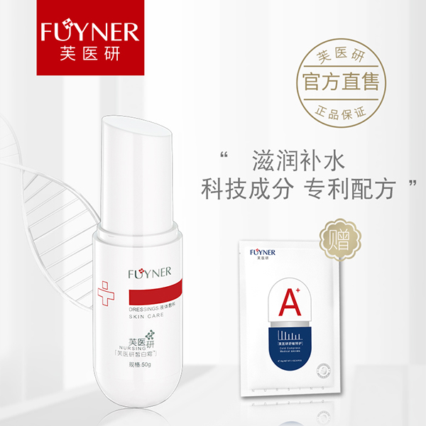 芙醫研皙白霜液體敷料50g.jpg