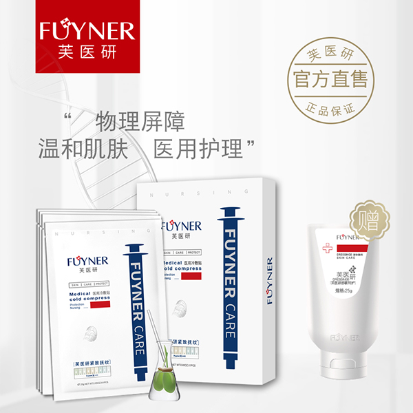  芙醫(yī)研緊致?lián)峒y（面膜）醫(yī)用冷敷貼25gX3片