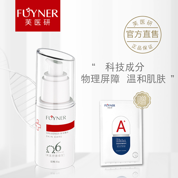  芙醫(yī)研痘痘乳Ω6液體敷料50g