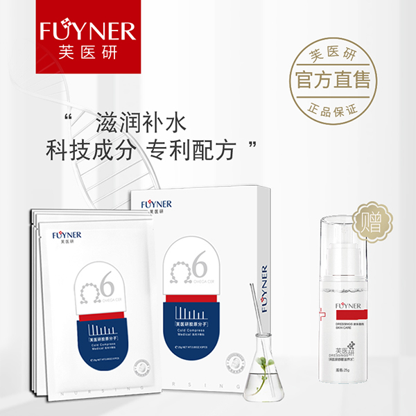  芙醫(yī)研膠原分子（面膜）醫(yī)用冷敷貼25gX3片