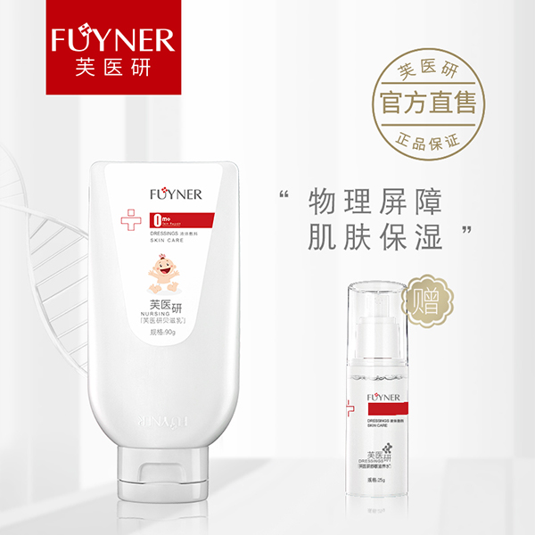 芙醫研貝滋乳0m+液體敷料90g.jpg