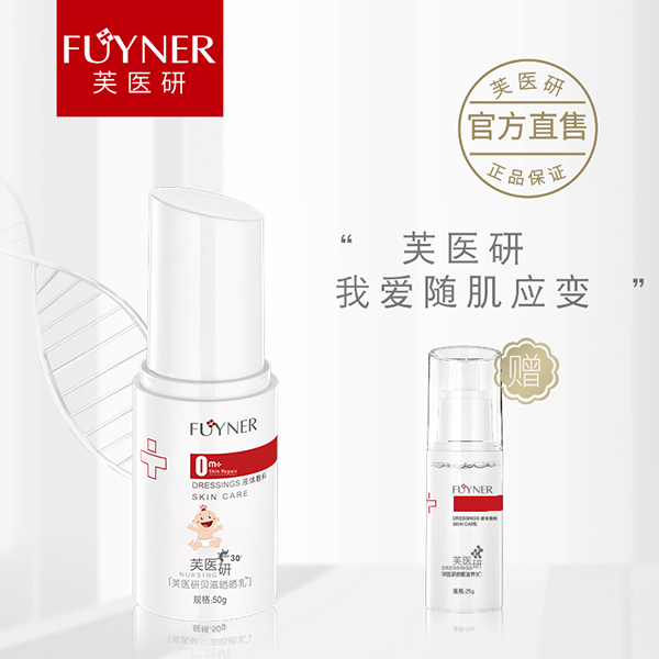 芙醫研貝滋曬曬乳0m+液體敷料50g.jpg