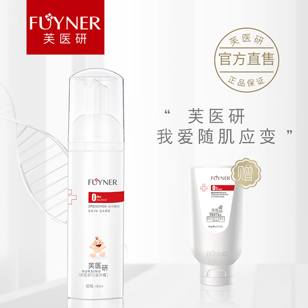  芙醫(yī)研貝滋沐露0m+噴劑敷料180ml