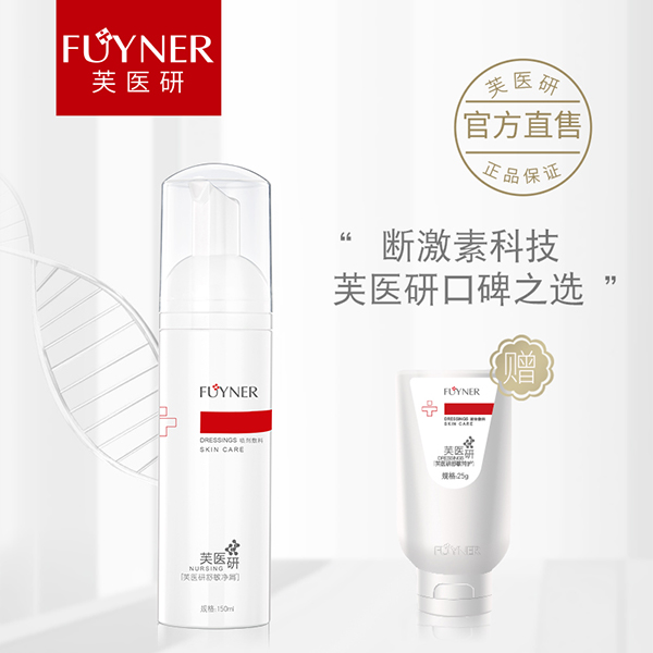 芙医研舒敏净屑喷剂敷�?50ml.jpg