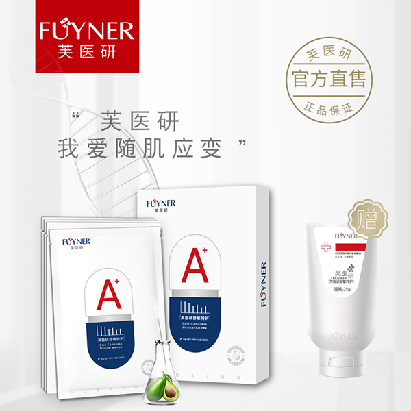 芙醫研舒敏特護（面膜）醫用冷敷貼30gX5�.jpg