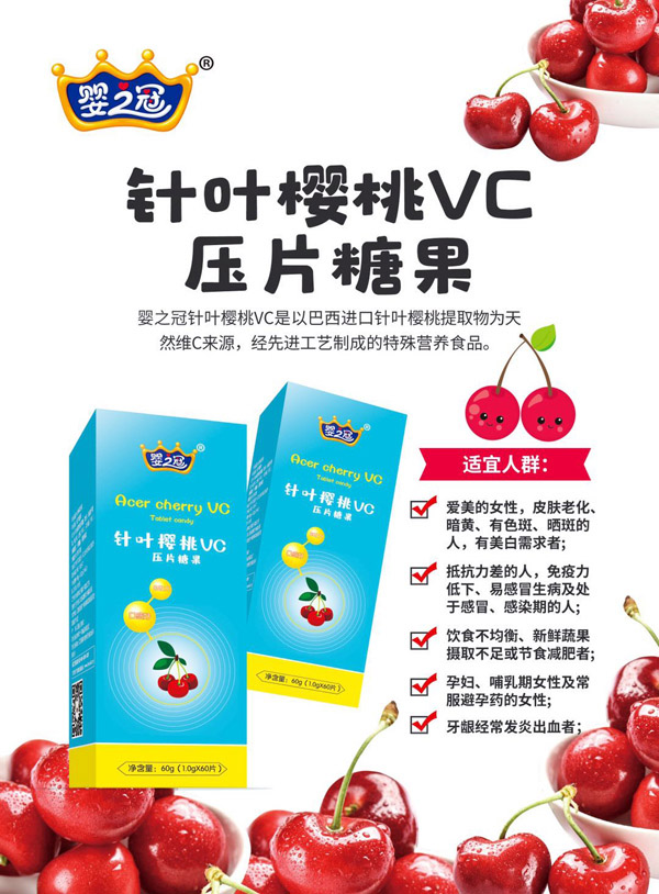  嬰之冠針葉櫻桃VC壓片糖果