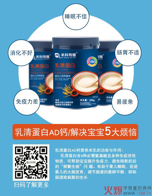 米科特膳乳清蛋白AD鈣營(yíng)養米?.jpg