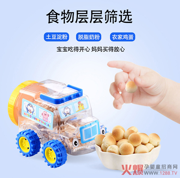 艾婴堡玩具汽车造型饼干.jpg