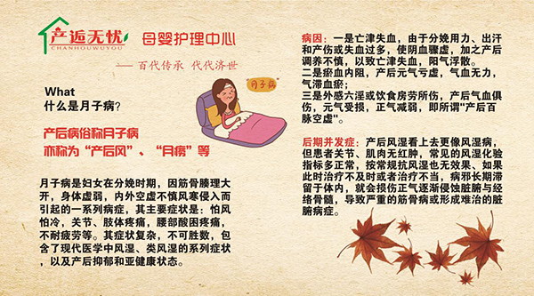  治療月子病