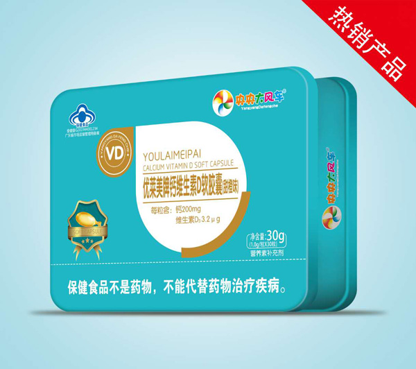 央央大风车优莱美牌钙维生素D软胶囊（甜橙味）.jpg