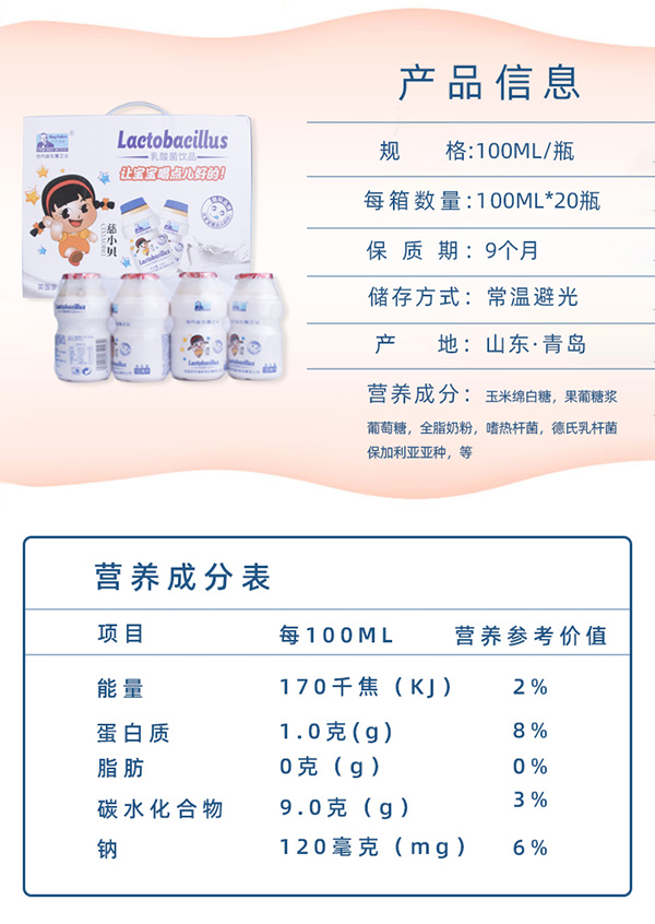 慈小貝乳酸菌飲品
