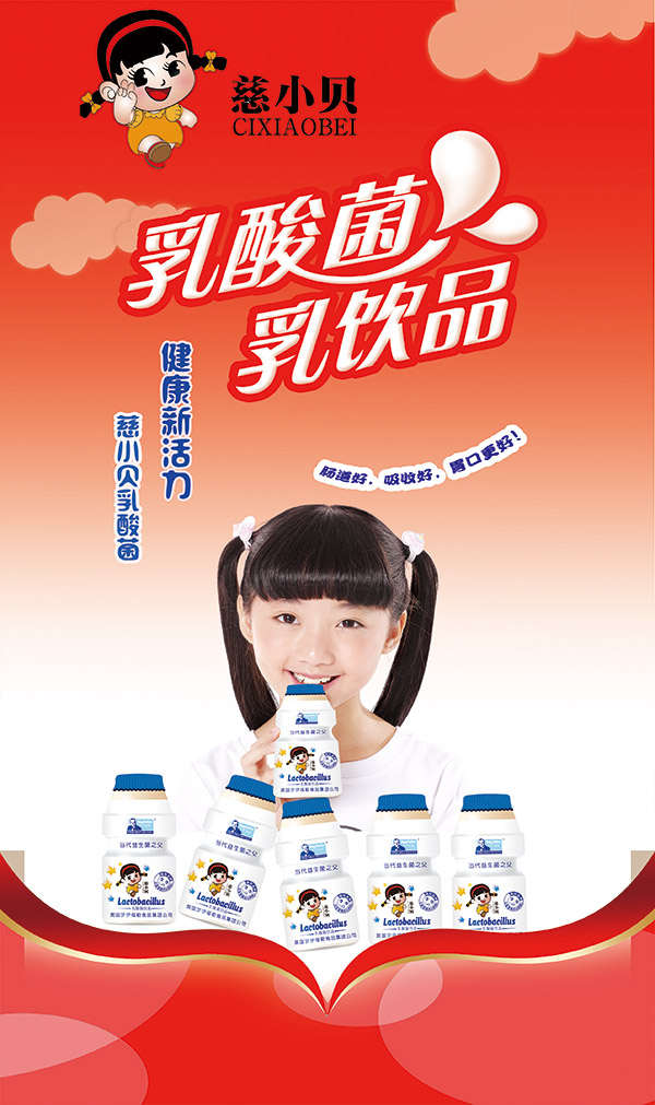  慈小貝乳酸菌飲品7