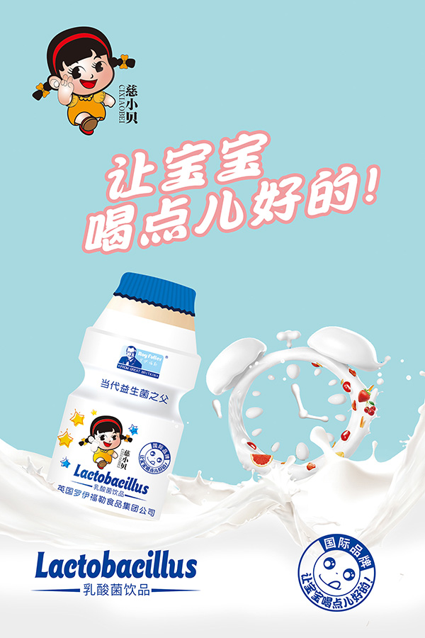  慈小貝乳酸菌飲品10