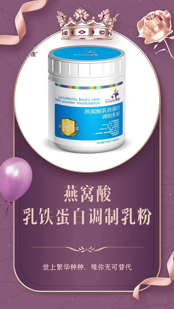 紫僮燕窩酸乳鐵蛋白調制乳�.jpg