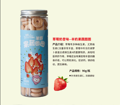 億滋味羊奶果蔬圈圈餅干-草莓奶昔味.jpg