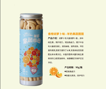  亿滋味羊奶果蔬圈圈饼干-香橙胡萝卜味