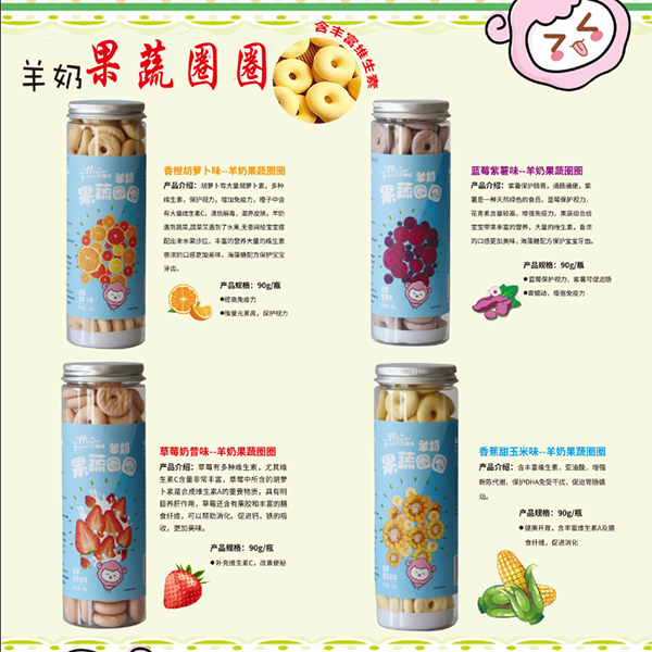  億滋味羊奶果蔬圈圈