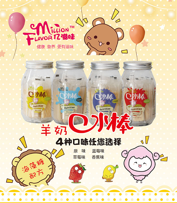  億滋味口水棒