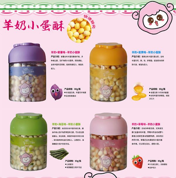  億滋味羊奶小蛋酥