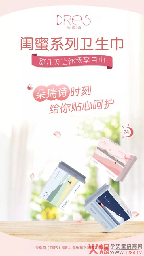朵瑞詩(shī)閨蜜系列衛生巾.jpg 朵瑞詩(shī)閨蜜系列衛生巾.jpg