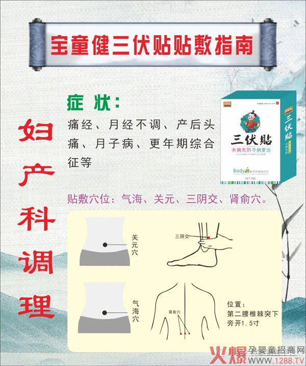宝童健三伏贴穴位贴敷指南