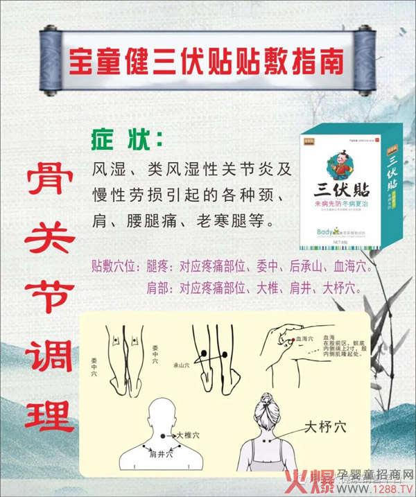 宝童健三伏贴穴位贴敷指南