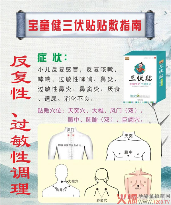宝童健三伏贴穴位贴敷指南