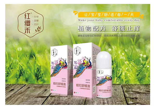 紅纓禾蚊叮舒緩液.jpg