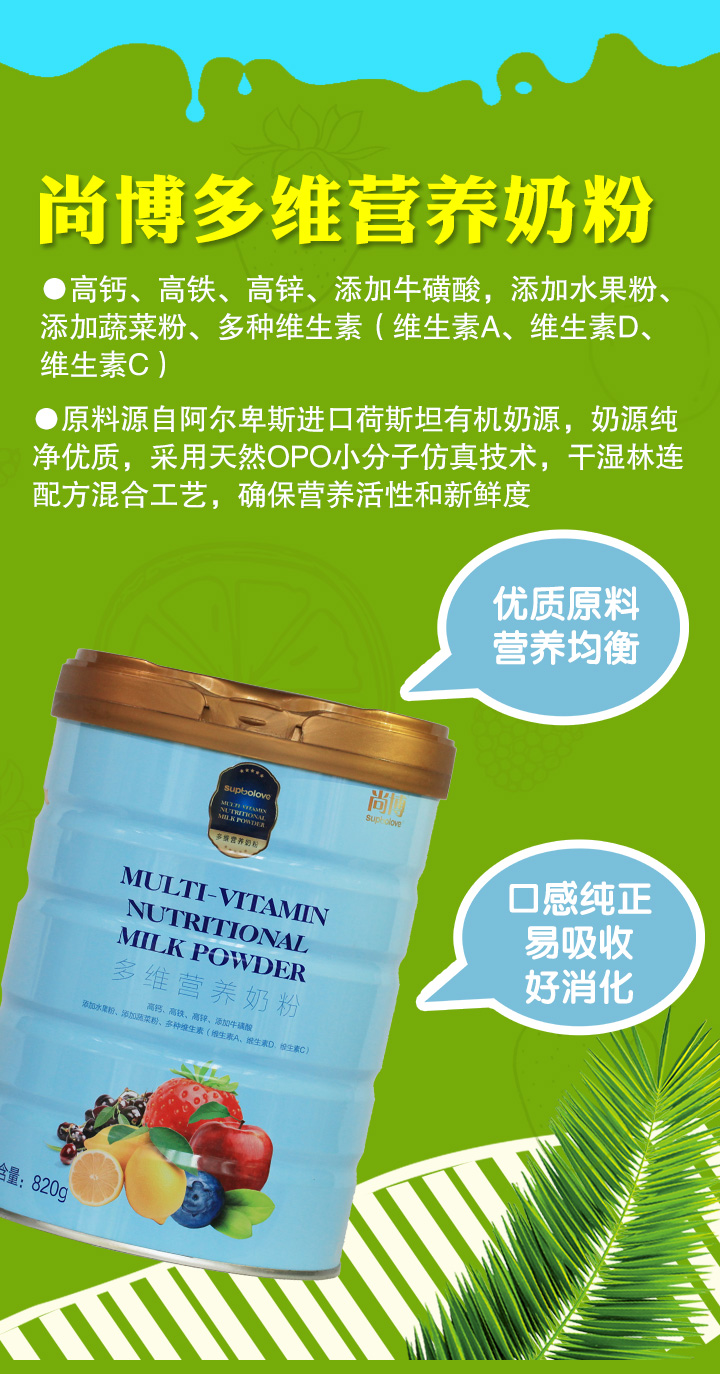  尚博尚博多維營養(yǎng)奶粉