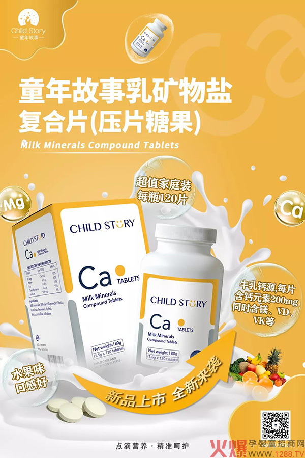 童年故事新品上市全新来袭