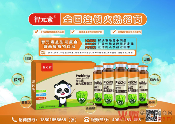 智元素益生元復(fù)合氨基酸植物飲液招商熱.jpg