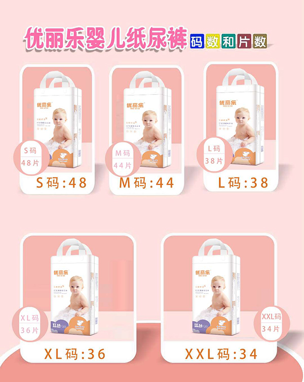 優(yōu)麗樂(lè )嬰兒紙尿褲.jpg