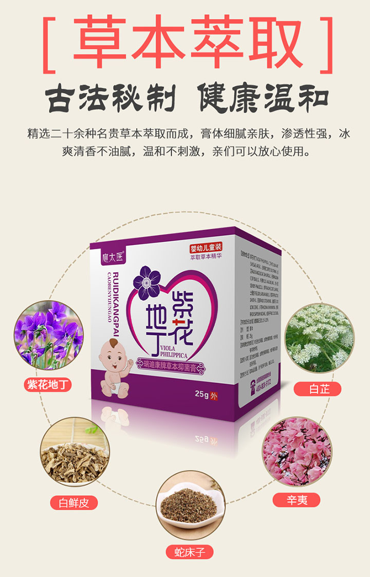  扈太医紫花地丁抑菌膏