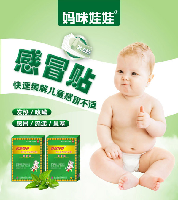 妈咪娃娃医用退热贴(感冒型)_01.jpg