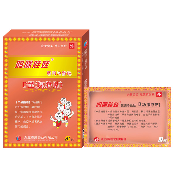 妈咪娃娃腹泻贴（止泻贴）.jpg
