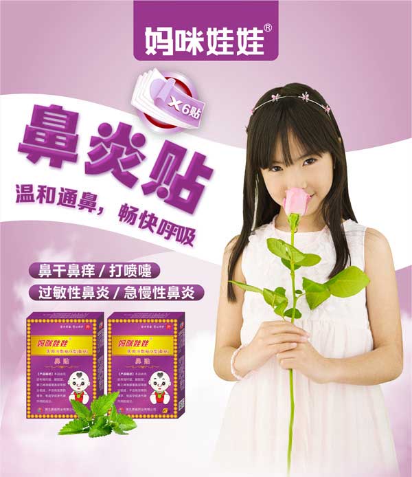 妈咪娃娃医用冷敷贴A型(鼻贴)_01.jpg