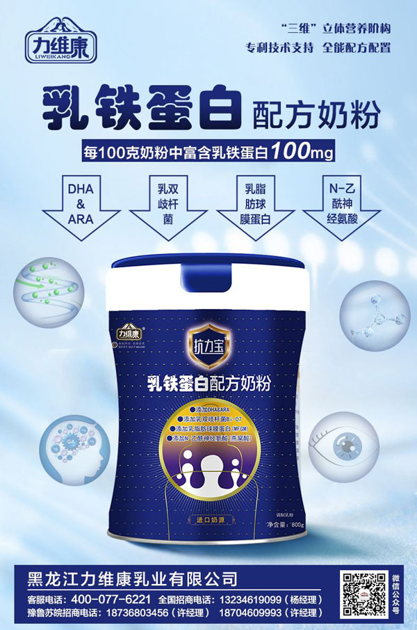  力維康抗力寶乳鐵蛋白配方奶粉1