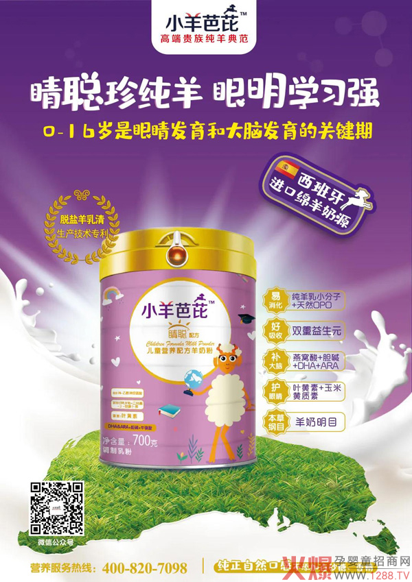 小羊芭芘睛聰配方兒童營(yíng)養配方成長(cháng)羊奶.jpg 小羊芭芘睛聰配方兒童營(yíng)養配方成長(cháng)羊奶.jpg