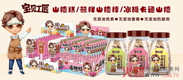 寶貝工匠山楂小零.jpg 寶貝工匠山楂小零.jpg