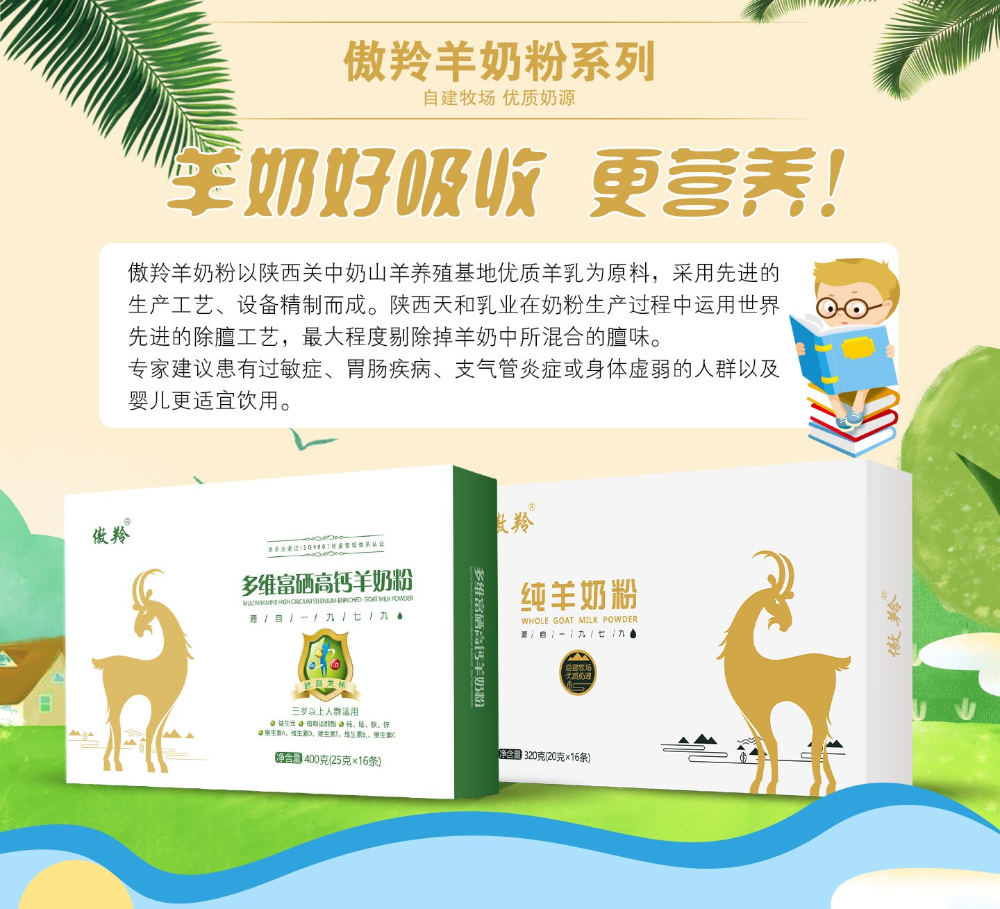 傲羚羊奶粉
