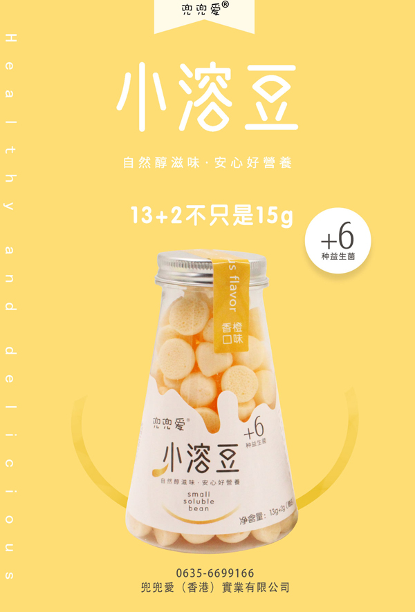  兜兜愛小溶豆-香橙口味