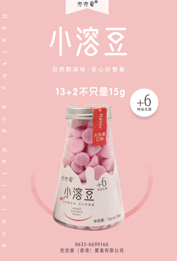 兜兜愛小溶豆-火龍果口味