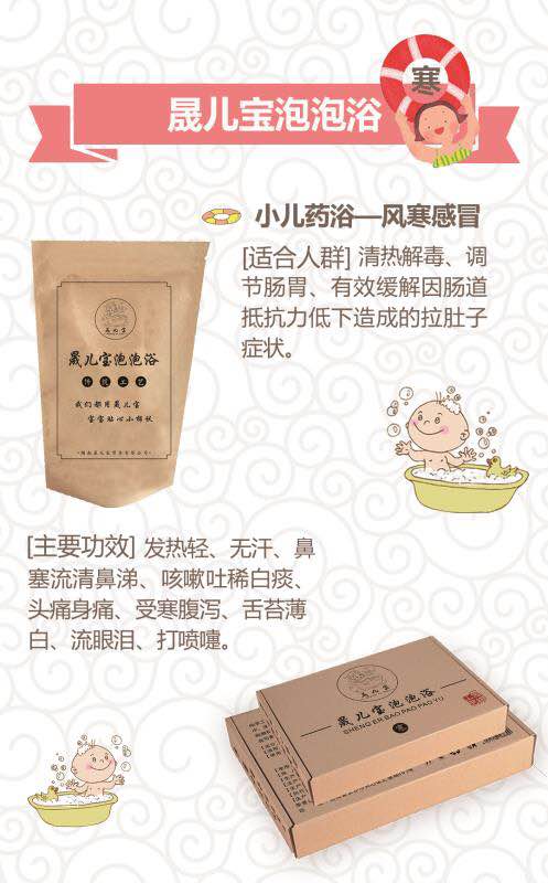 晟儿宝泡泡浴-风寒感冒.jpg 晟儿宝泡泡浴-风寒感冒.jpg