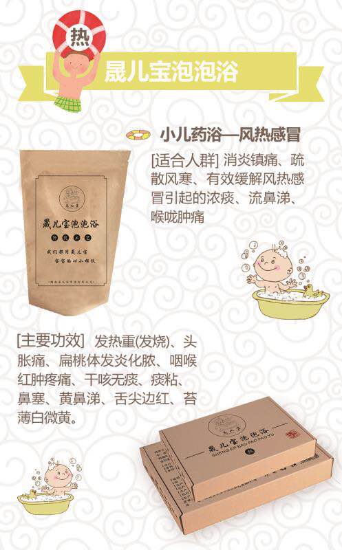 晟儿宝泡泡浴-风热感冒.jpg 晟儿宝泡泡浴-风热感冒.jpg